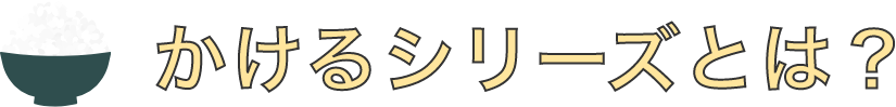 ������V���[�Y�Ƃ́H