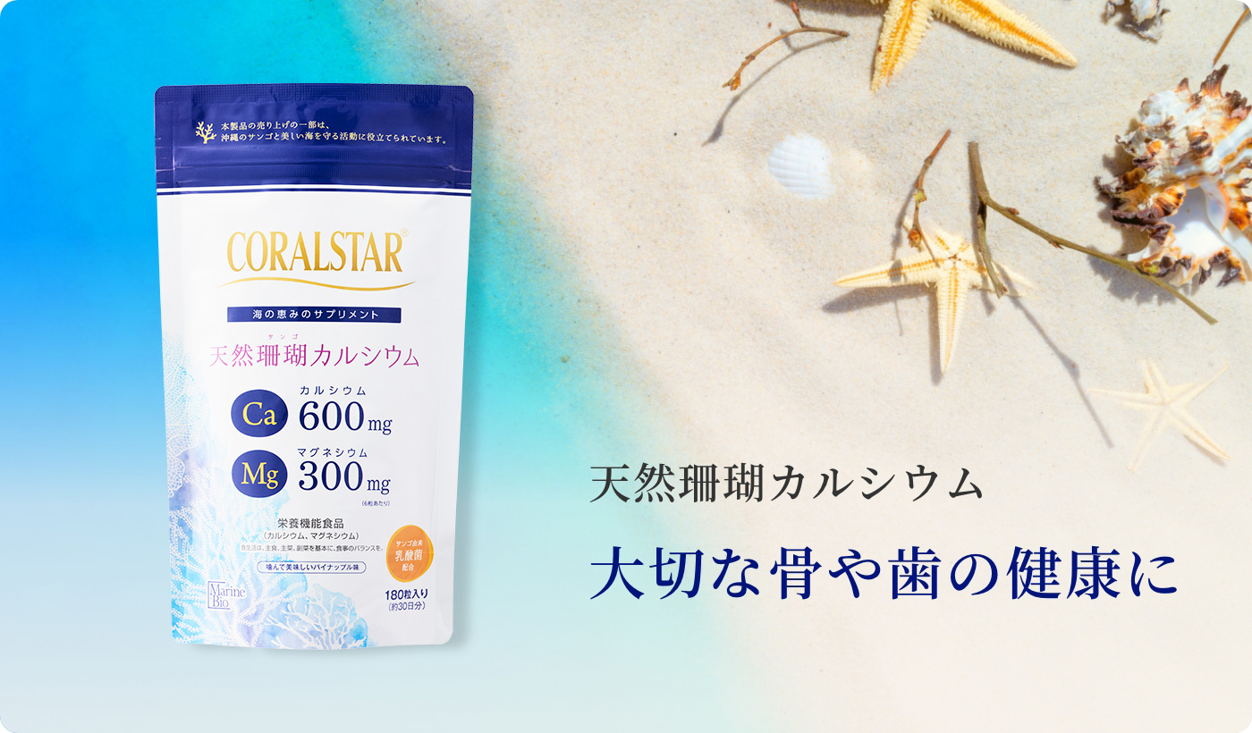 コーラルスター