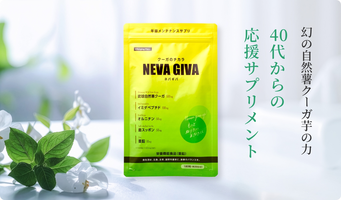 クーガのチカラ NEVA GIVA