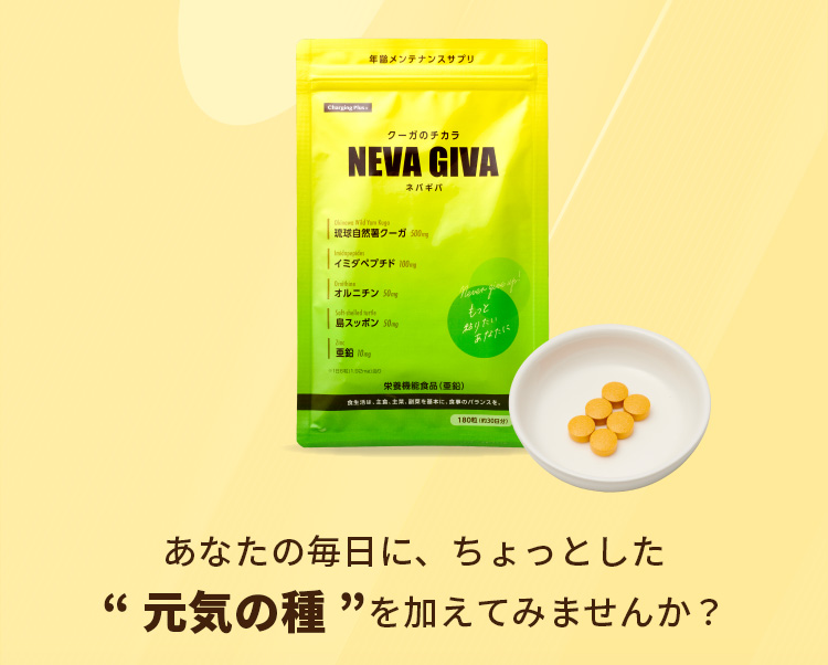 あなたの毎日に、ちょっとした“元気の種”を加えてみませんか？